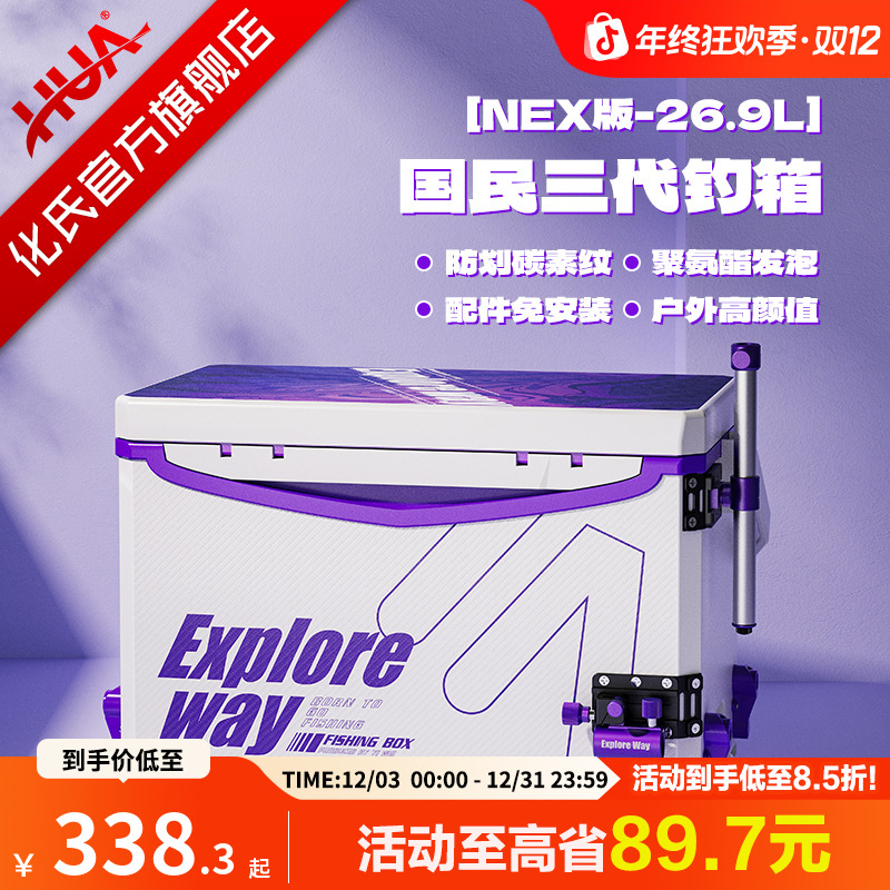 【矮坐姿钓箱】化氏新品NEX钓箱 全套聚氨酯发泡小钓箱钓鱼箱野钓箱