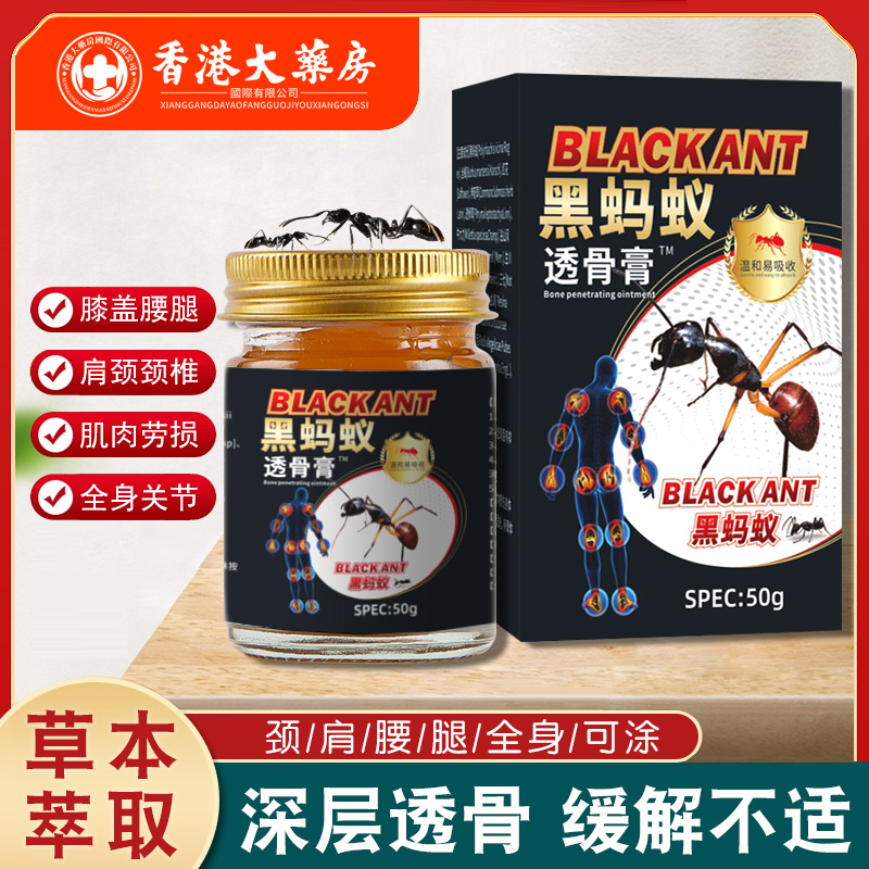 【香港大药房】BLACKANT黑蚂蚁深层透骨膏 颈肩腰腿 全身通用