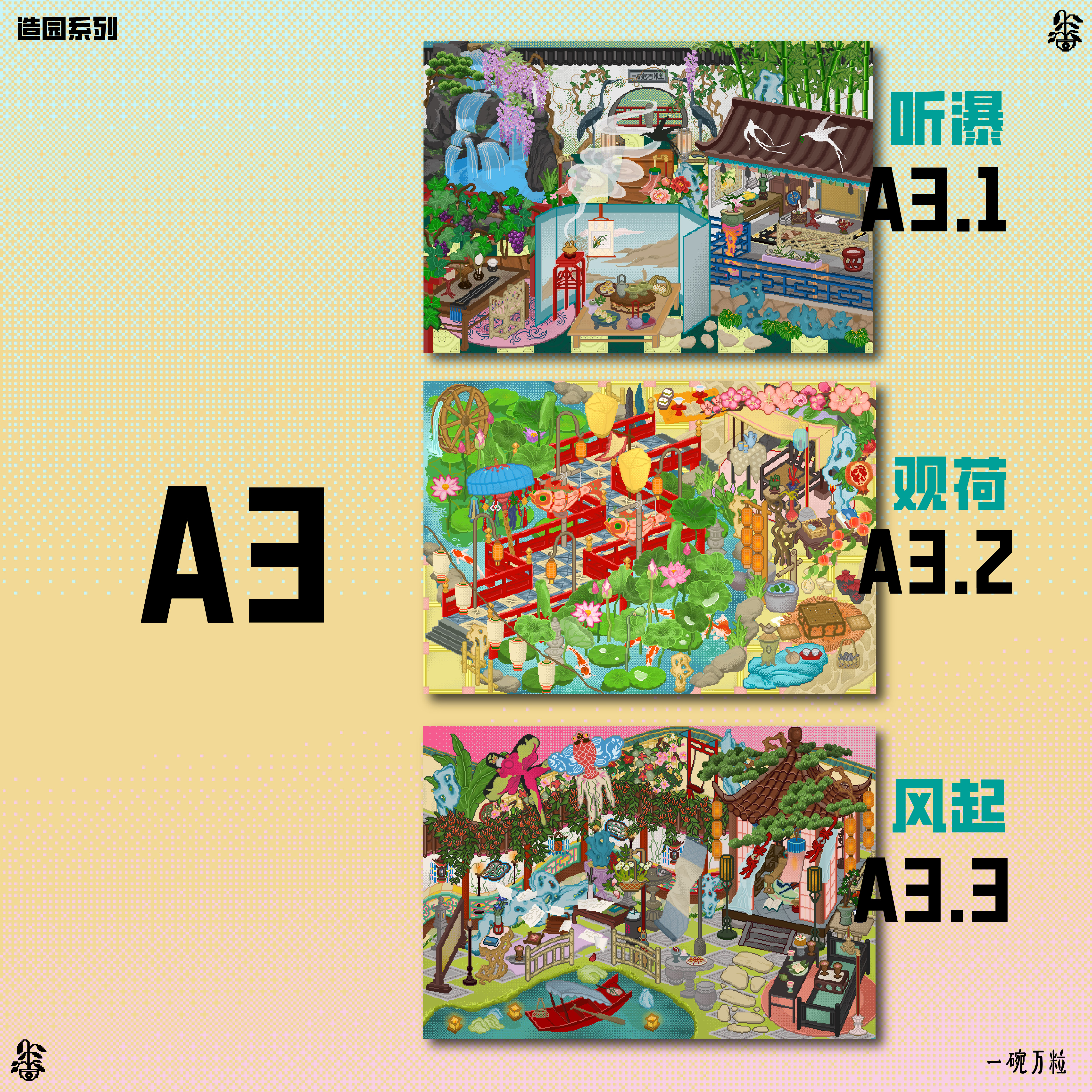 一碗万粒造景贴纸A3造园系列微缩场景贴纸3d立体小屋手工diy拼贴