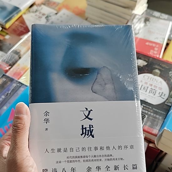余华文城余华文城