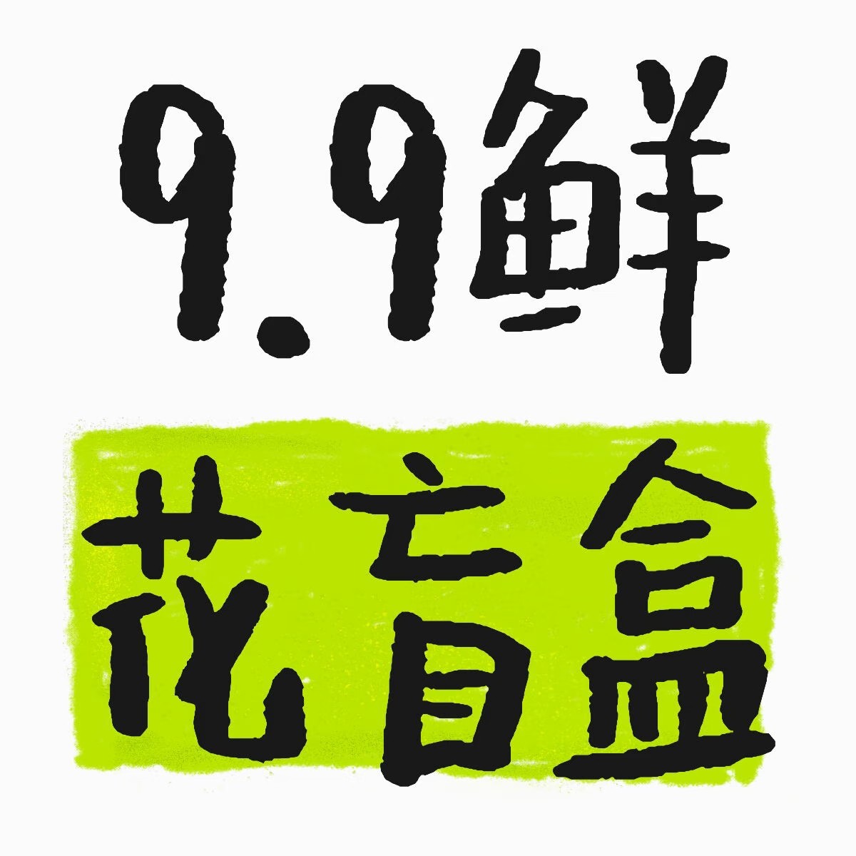 【工厂直发】 甜蜜雪山10支 