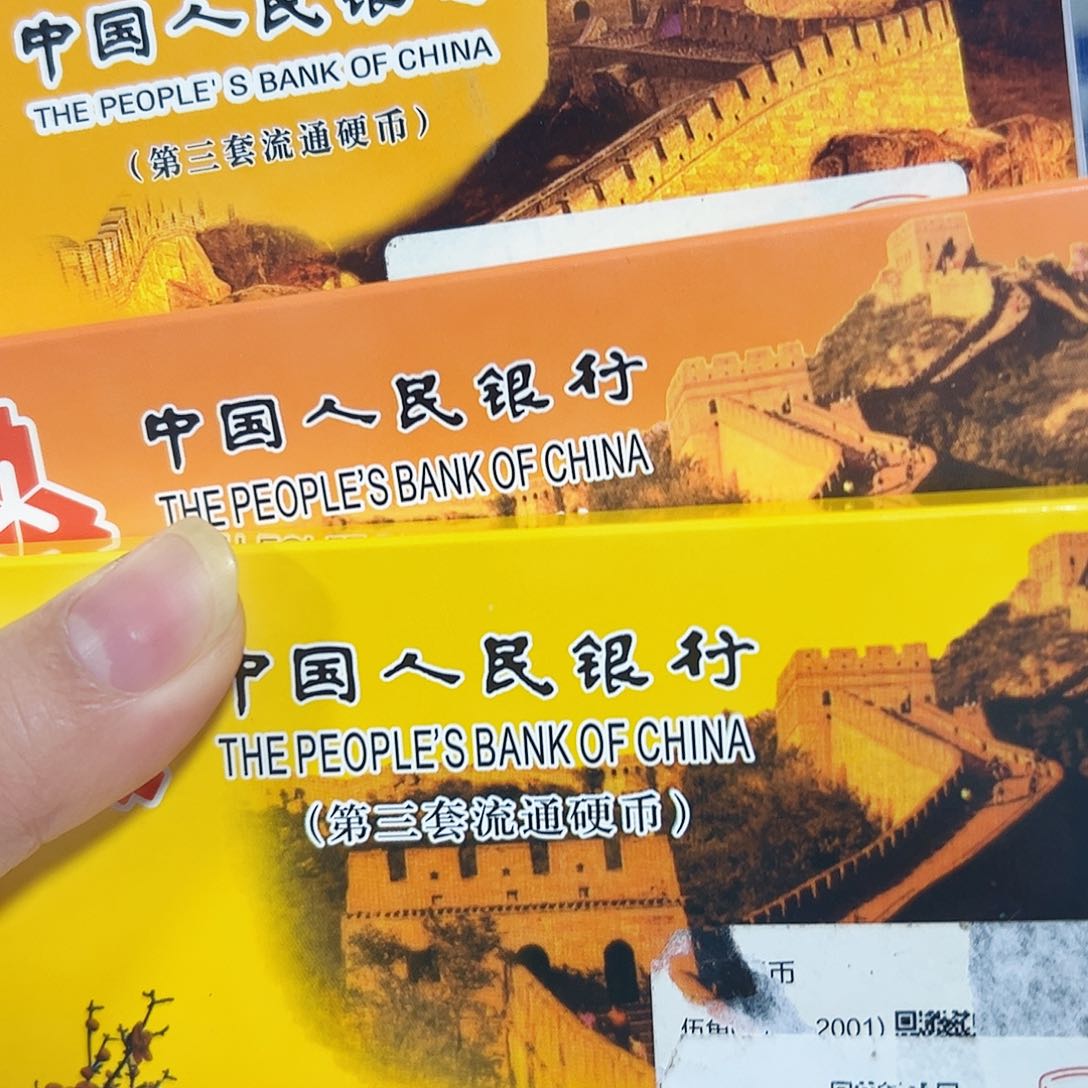 退市钱币老三花3盒封装评级