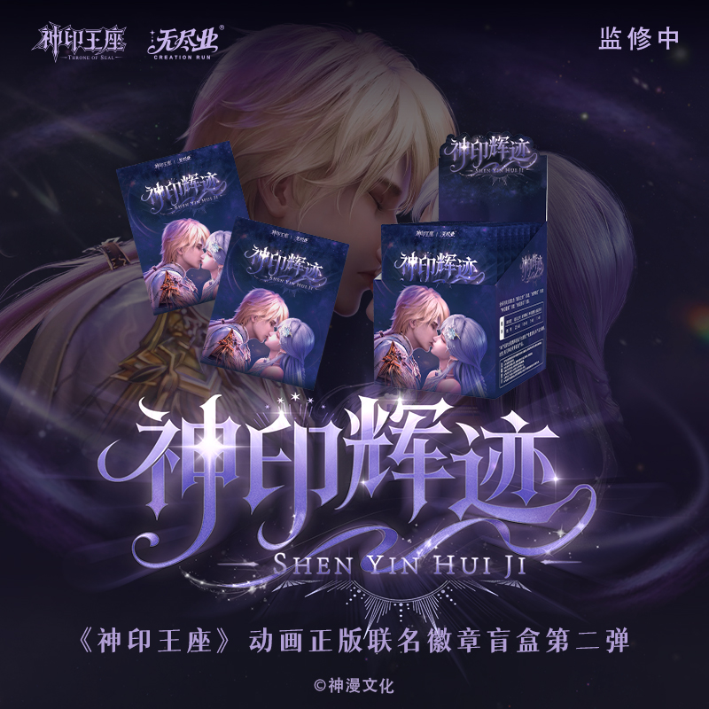 《神印王座》动画正版联名徽章盲盒第二弹—单盒