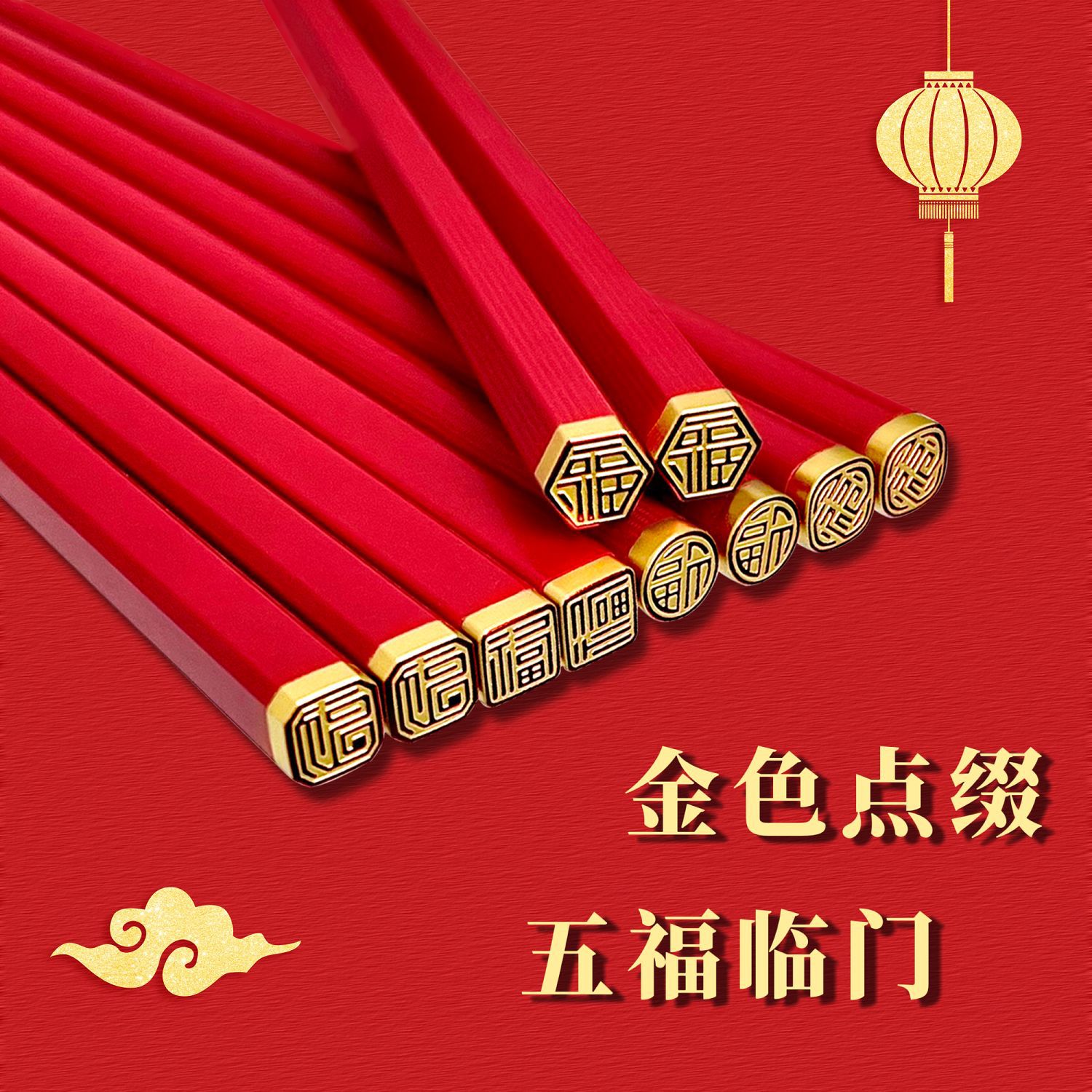 中式红色筷子家用喜庆圆顶福无漆无蜡耐高温合金筷批发厂家防霉