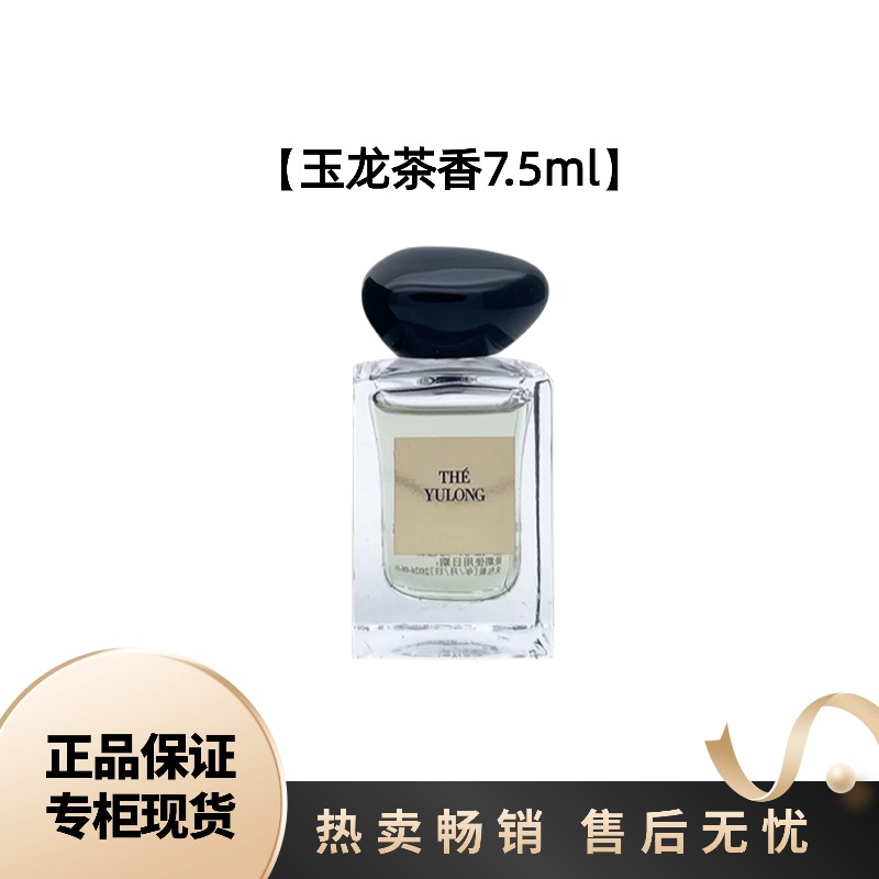 【玉龙茶】高定私藏香氛玉龙茶香柑橘木质调中性香7.5ml