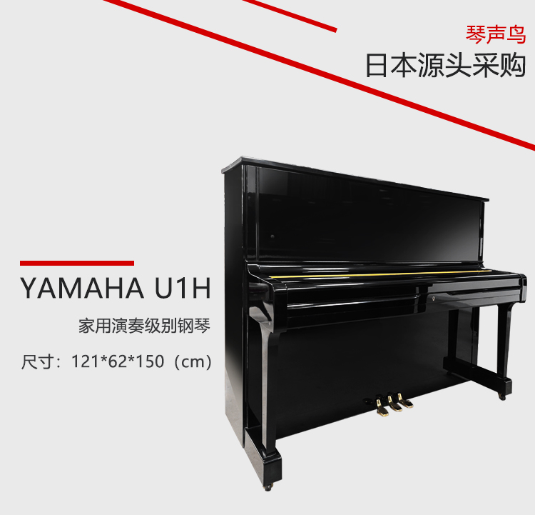  Yamaha/雅马哈 二手U1/U2/U3家用练习考级高端演奏级别钢琴