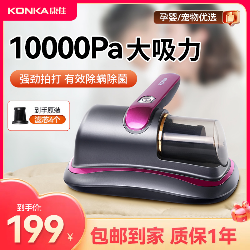康佳无线除螨仪床上家两用大吸力去螨虫吸尘家用杀菌机小型手持式