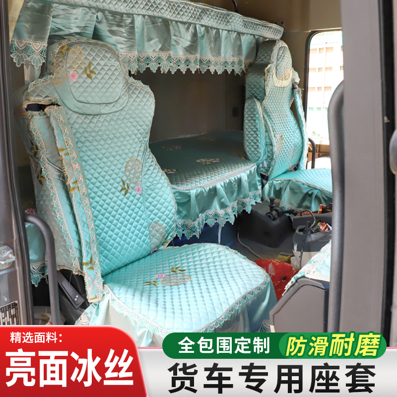 新款科技布冰丝解放JH6龙V天V悍V大货车座套卧铺套档杆套避光垫