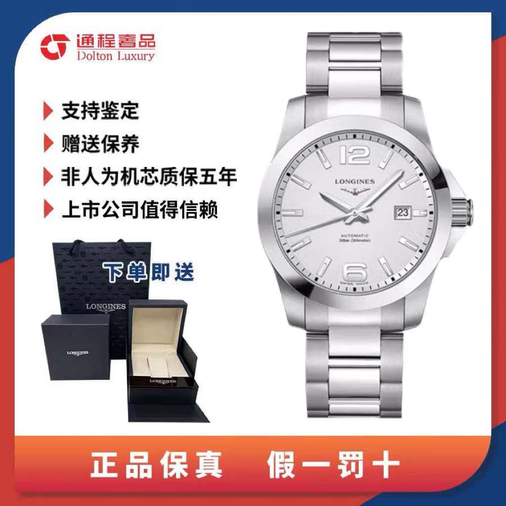 99新 Longines/浪琴 康卡斯/男表/白盘/41mm/777