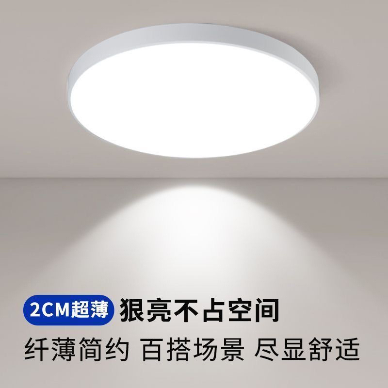 简约超薄护眼led吸顶灯阳台灯过道灯家用照明灯具