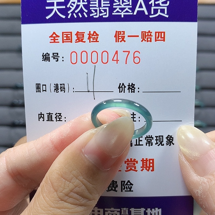 翡翠未镶嵌戒圈0476
