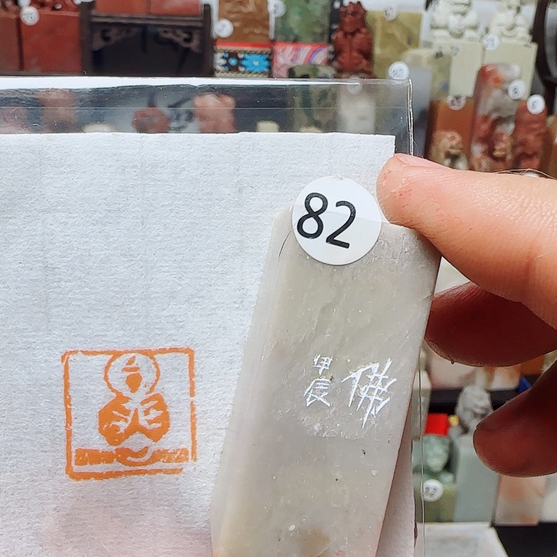 青田石其他佛像印