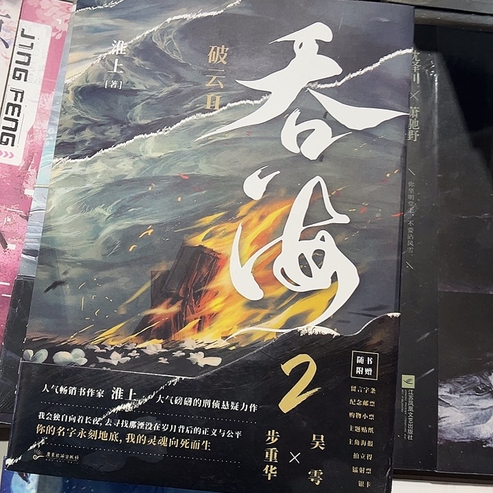 吞海全新全套三本带周边送书签