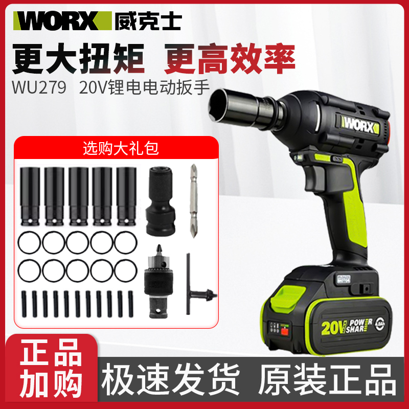 WORX/威克士WU279锂电无刷冲击扳手电动扳手外架工架子工电动扳手