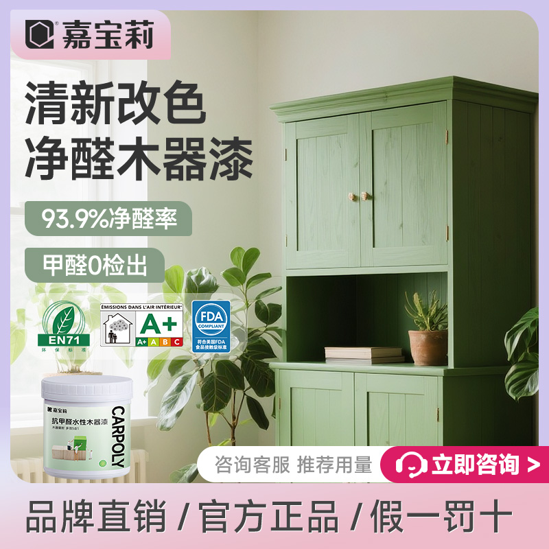 嘉宝莉木器漆抗甲醛水性旧家具翻新改色漆复古木门桌椅DIY自刷漆