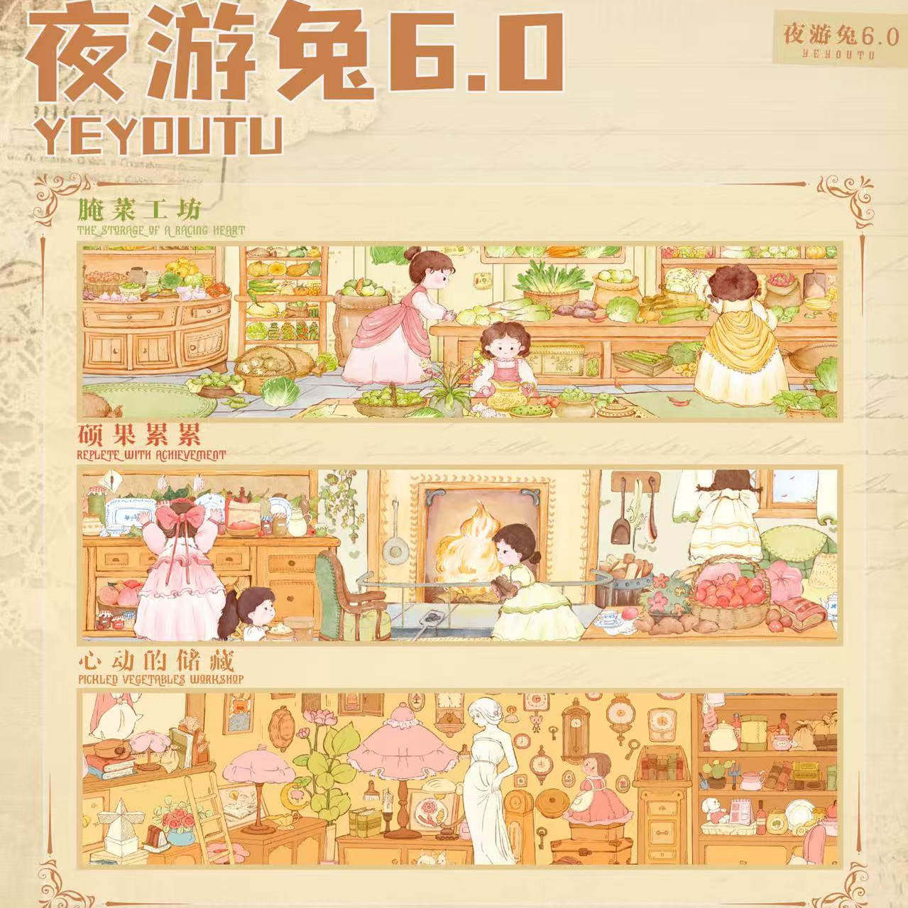 夜游兔6.0造景贴纸微缩场景贴纸3d立体小屋手工DIY解压拼贴画