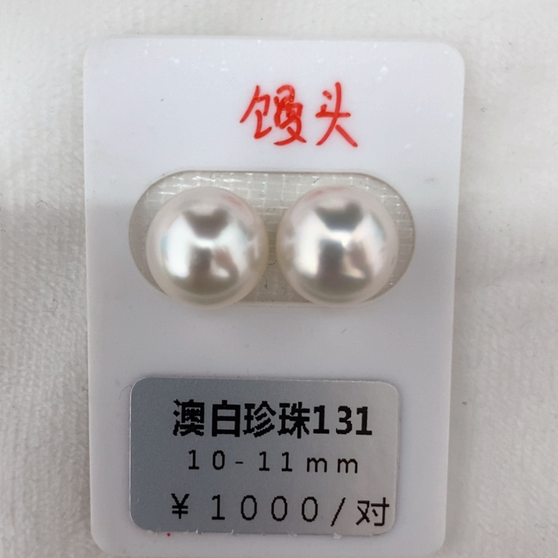 【闪购商品】海水珍珠定制澳白未镶嵌