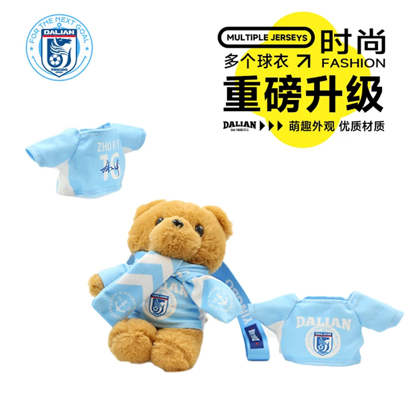 大连英博足球俱乐部授权助威玩偶挂包小熊套装DLYBCM-2512