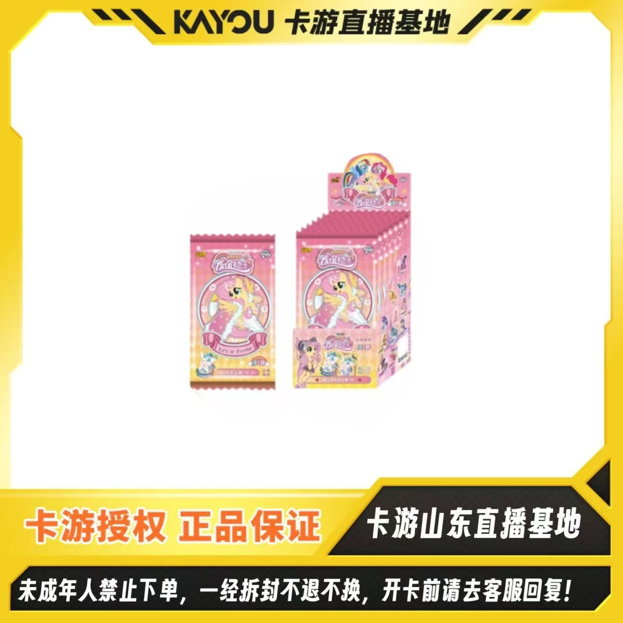 【立牌抓马！】卡游正版授权小马宝莉立牌-友谊绘影-奇遇版