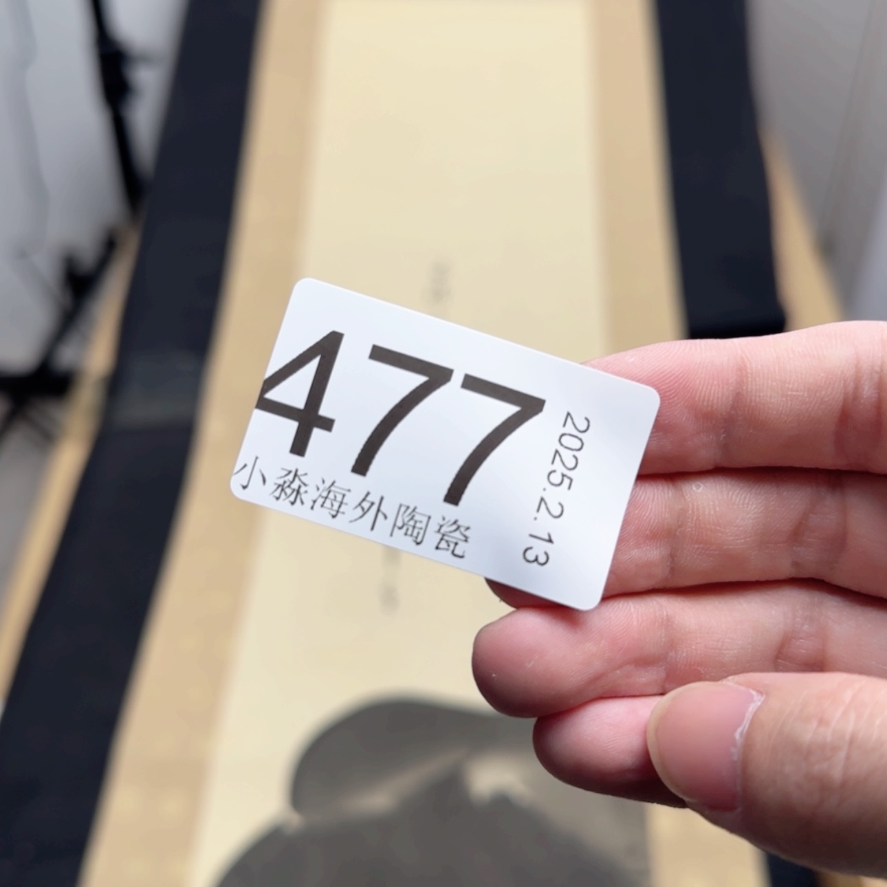 【闪购商品】木**画易水严选中古字画