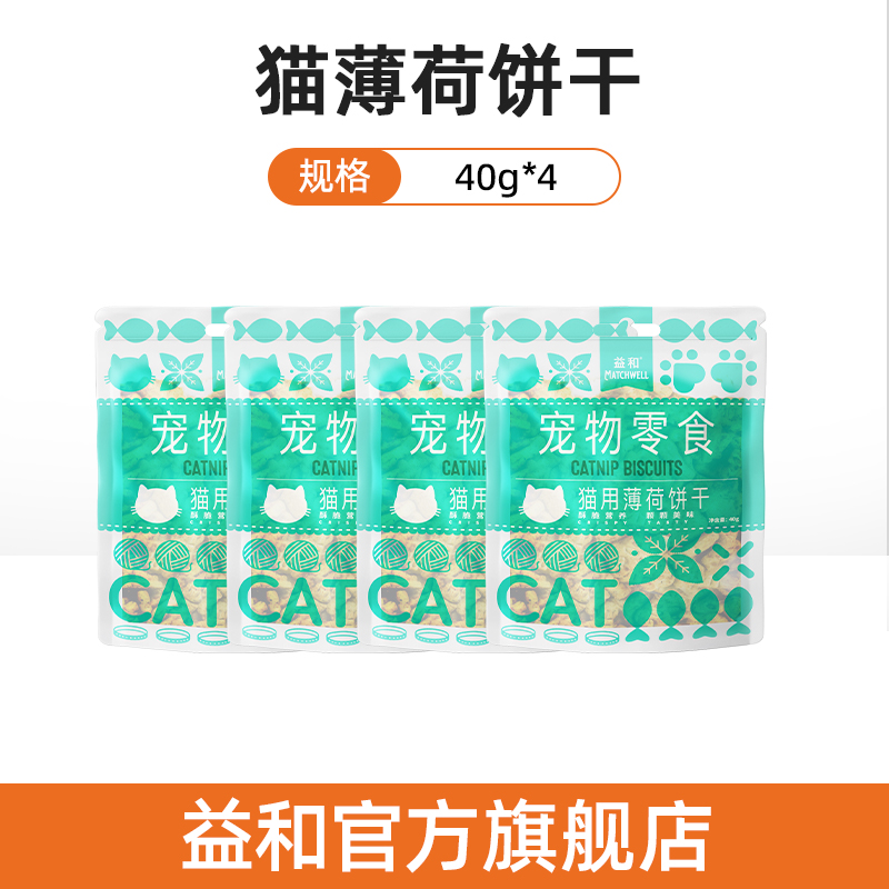 益和猫薄荷猫饼干成幼猫通用营养零食宠物奖励营养美味小猫