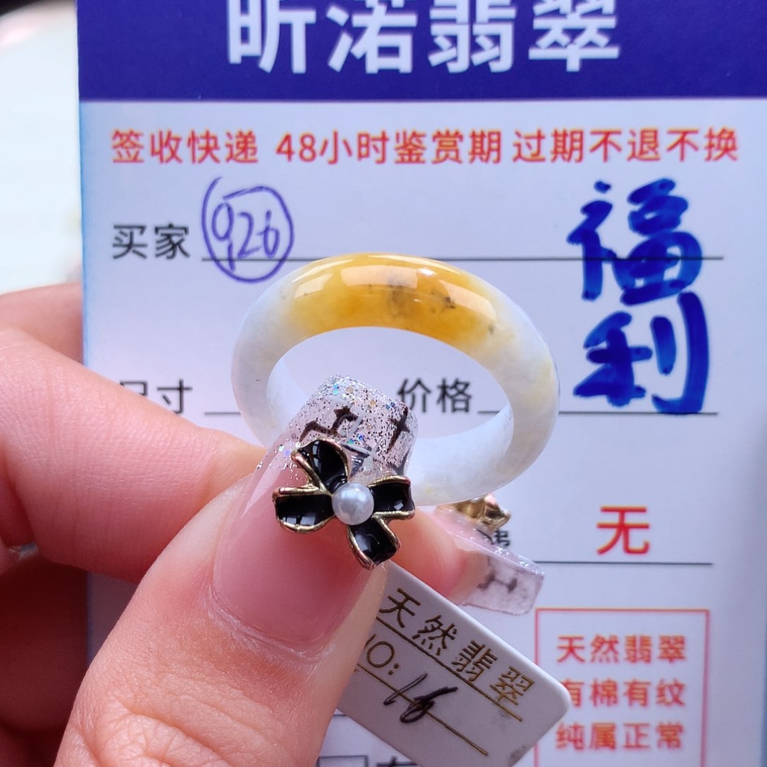 翡翠戒指未镶嵌16号