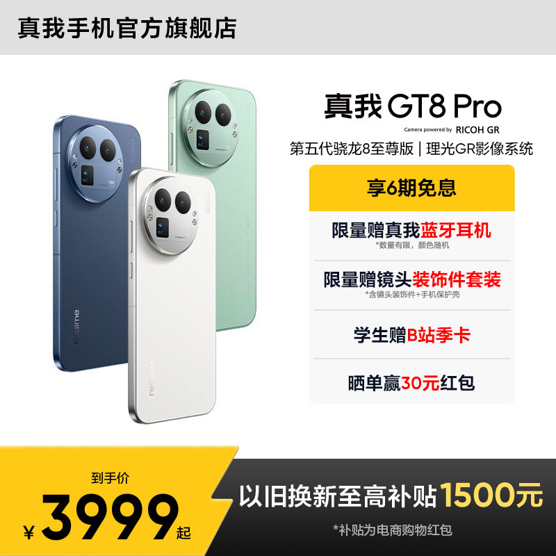 真我GT8 Pro【国补】第五代骁龙8至尊版性能影像双旗舰手机理光