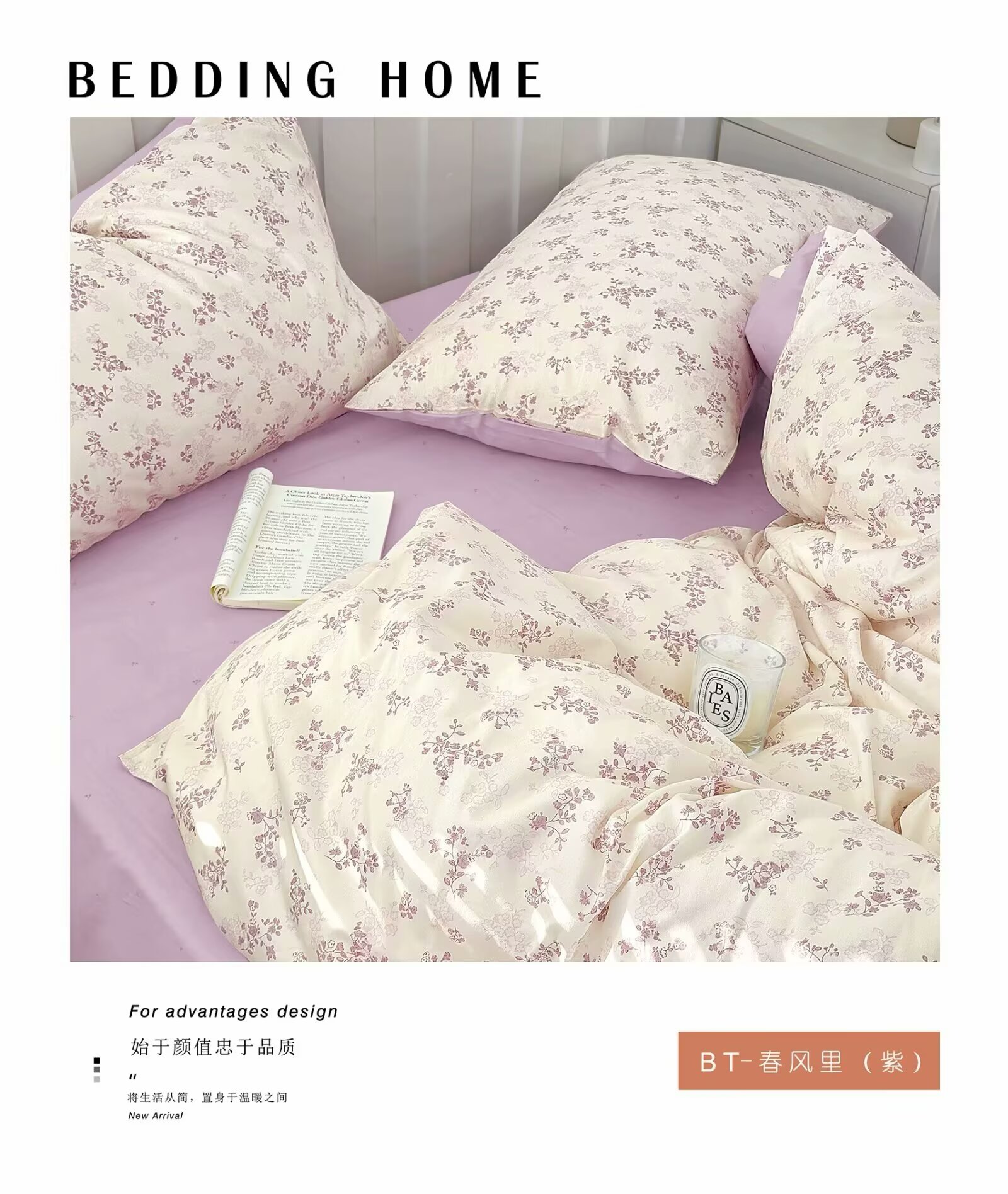 追梦家纺高支高密斜纹棉（春风里紫色）舒适升级时尚
