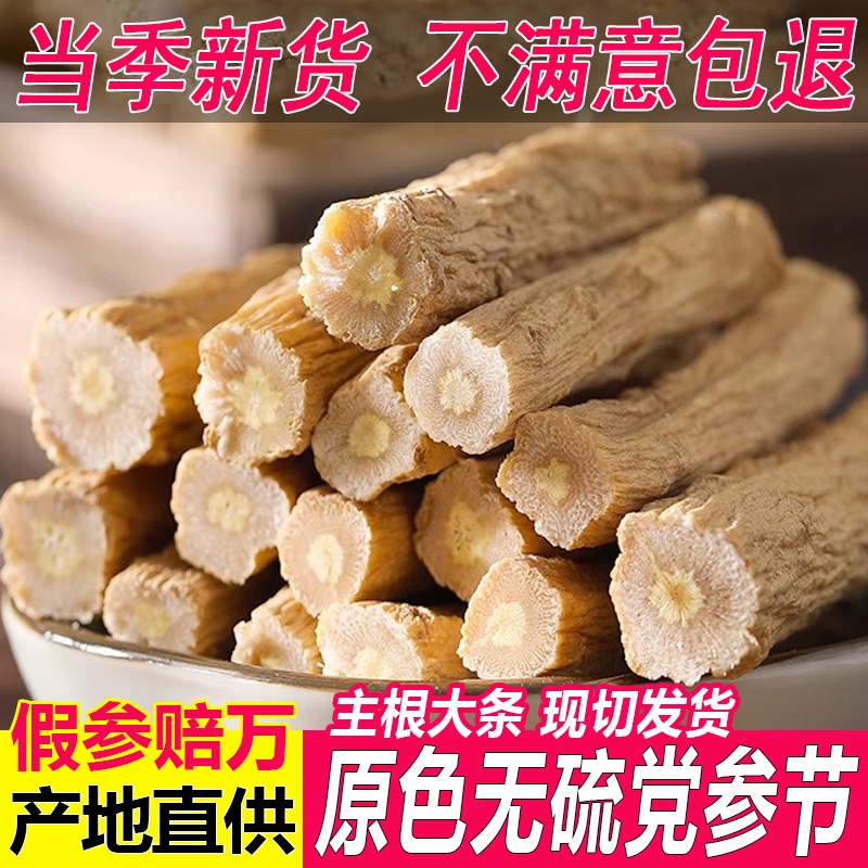 党参大条党参段甘肃岷县党参中药材正品干货官方旗舰店当参归黄芪