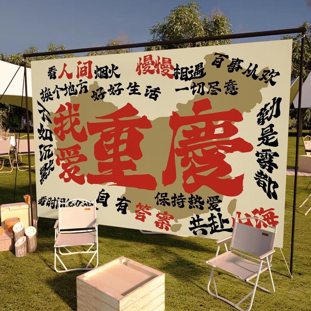 定制营地户外野餐装饰挂布露营氛围装饰布拍照布置民宿打卡背景