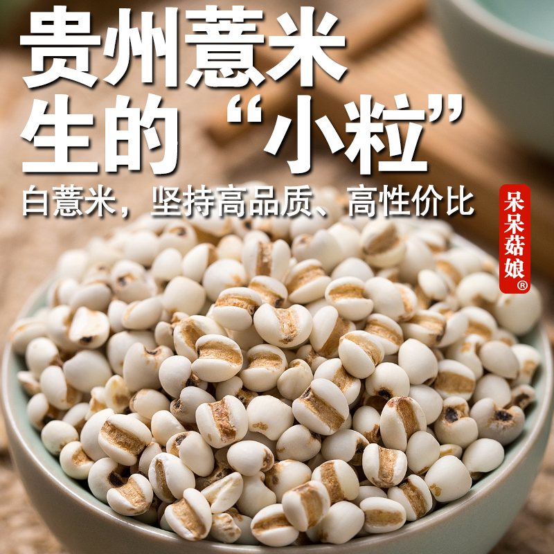 【白薏米半斤】白薏米新货生薏米小薏米仁薏仁苡米仁熬粥煲汤粗粮H
