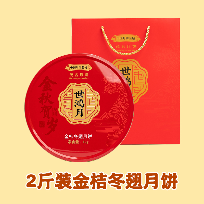 【世鸿月】广式水果月饼金桔冬翅月饼蛋黄紫薯雪媚娘中秋月饼礼盒
