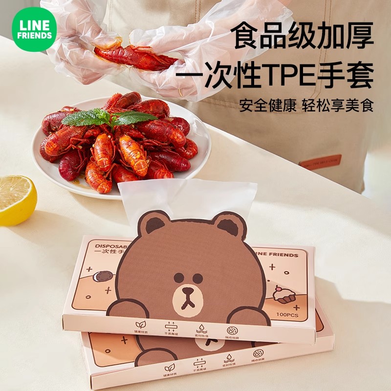 LINE FRIENDS一次性手套食品级TPE专用加厚厨房防漏油抽取式盒装