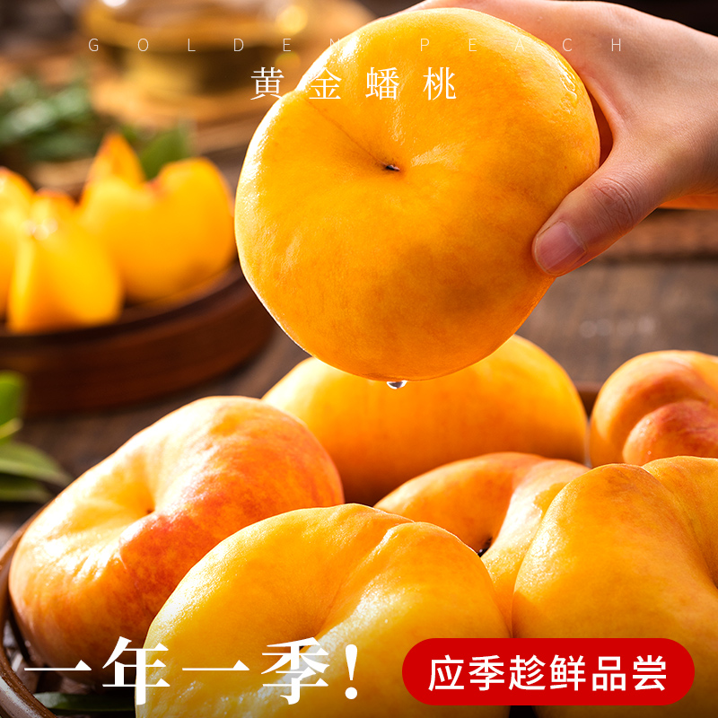 【软硬两吃】黄金毛蟠桃4.5斤装大果坏果包赔【可食肉率高】