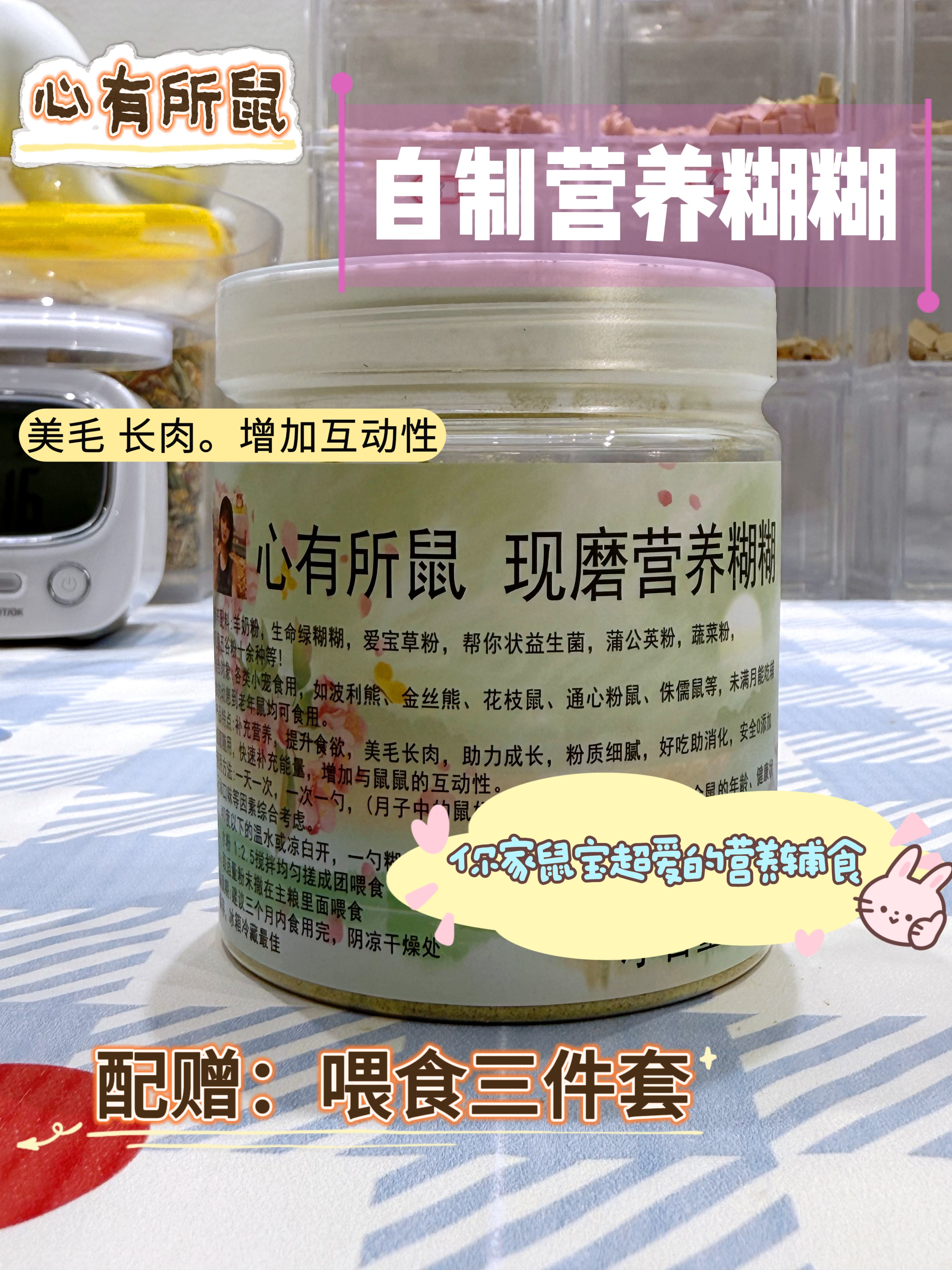 心有所鼠现磨营养糊糊小宠仓鼠波利金丝熊花辅食长肉美毛调节肠道