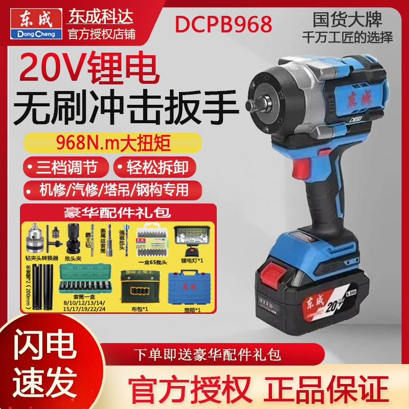 东成DCPB968无刷冲击扳手大扭力冲击风炮适用于汽修机修