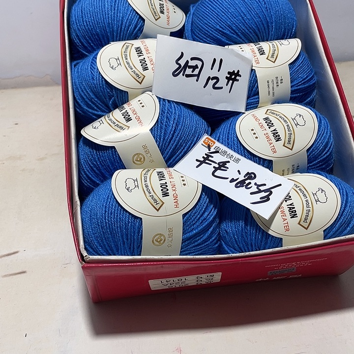 羊毛混纺特价8两的