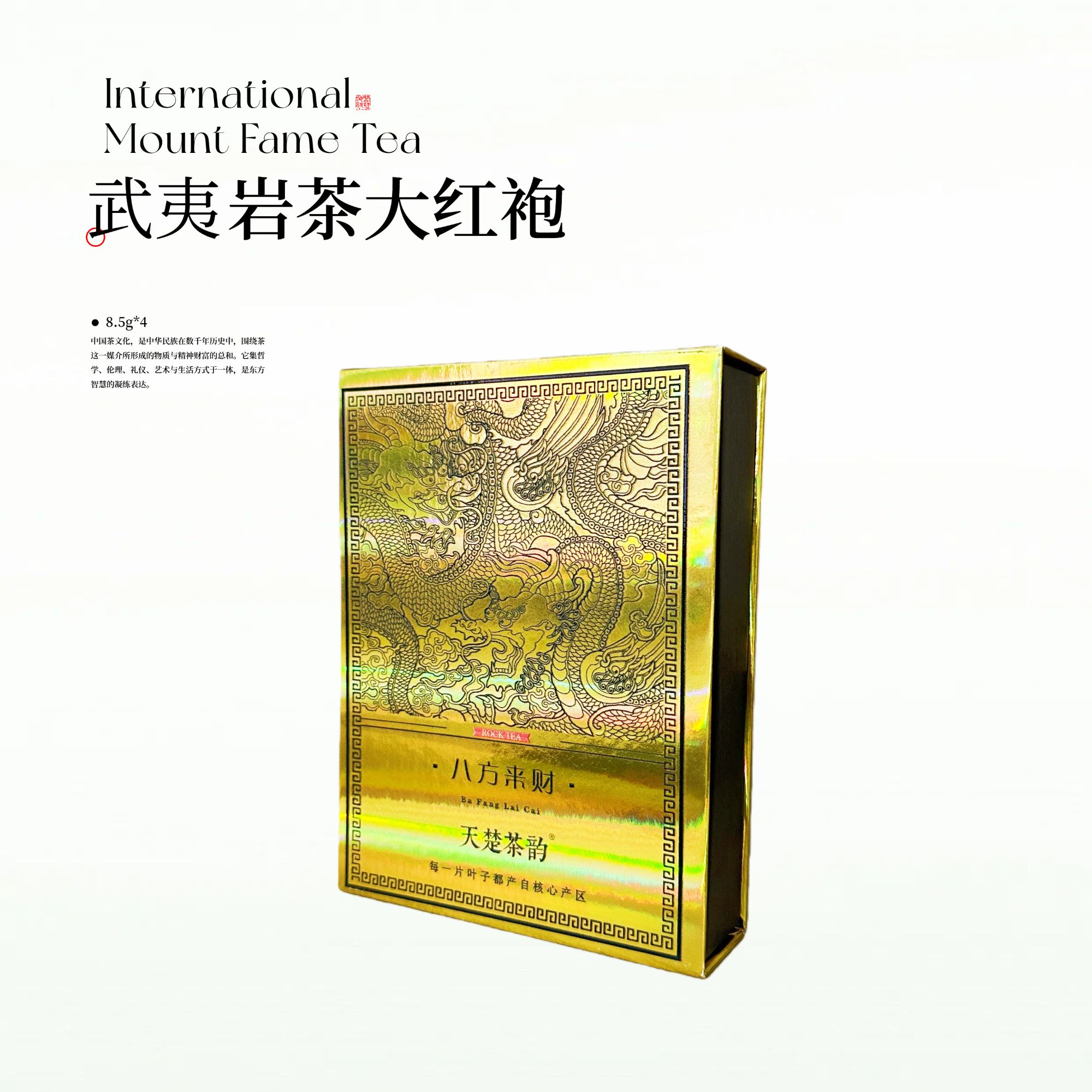 天楚茶韵-八方来财（4泡）-品鉴