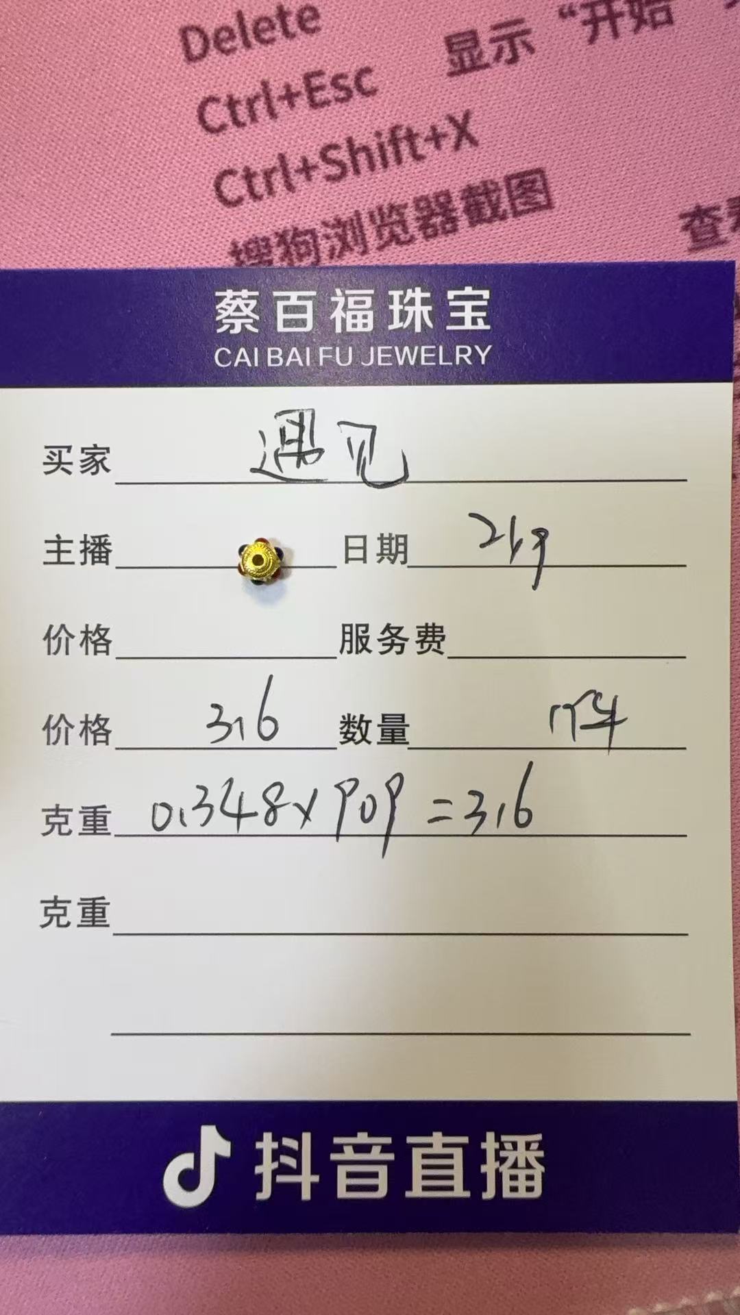 蔡百福足金转运珠