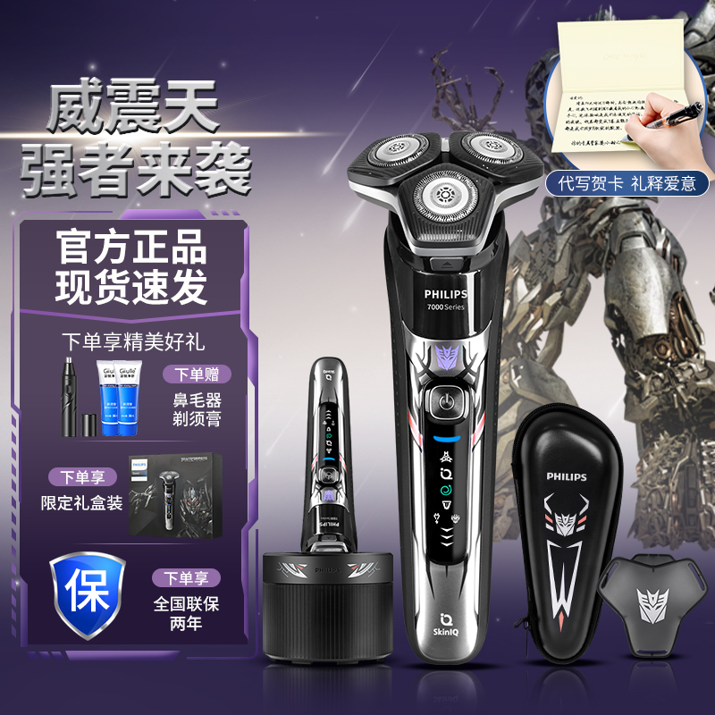 飞利浦男士电动剃须刀S7618变形金刚威震天联名款2024新款刮胡刀