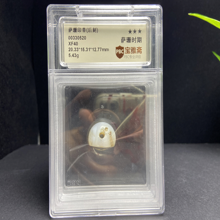 萨珊印章（后刻）20.3*15.2*12.7mm