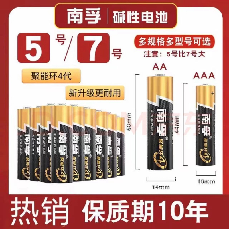 聚能环南孚碱性5号7号通用电池适用于空调遥控器鼠标玩具电池批发