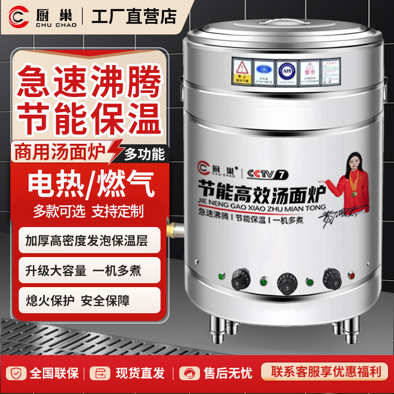 厨巢商用煮面炉节能卤煮熬汤保温煮面桶商用多功能煮面桶