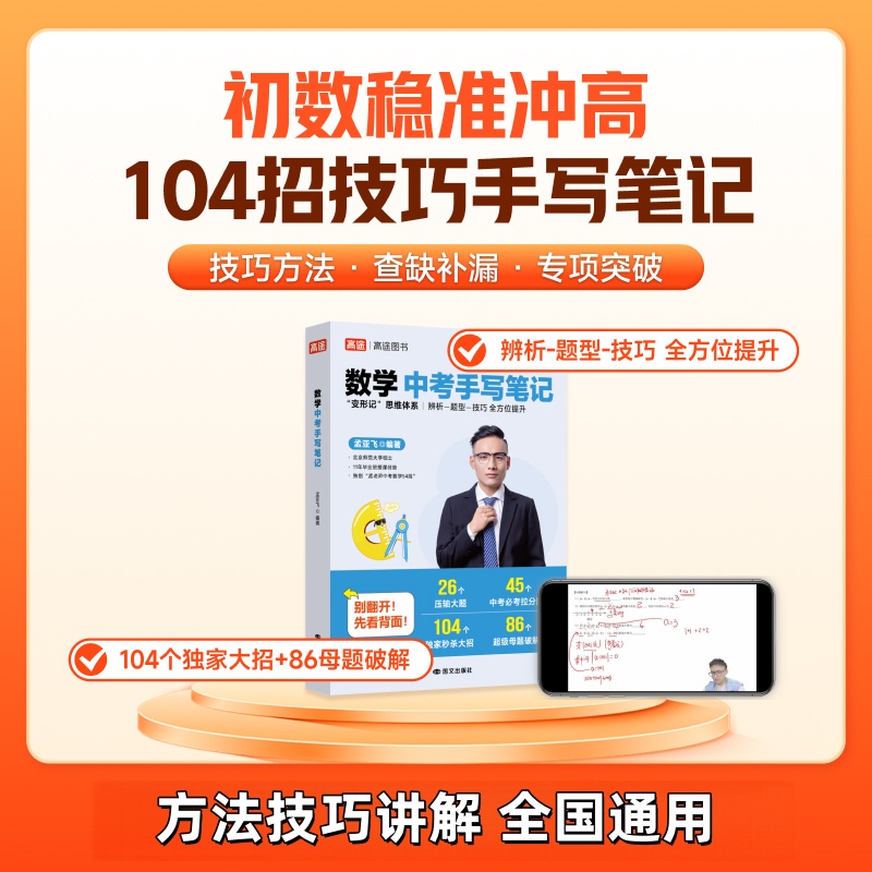 【孟帝】解题思维：104招技巧手写笔记-2