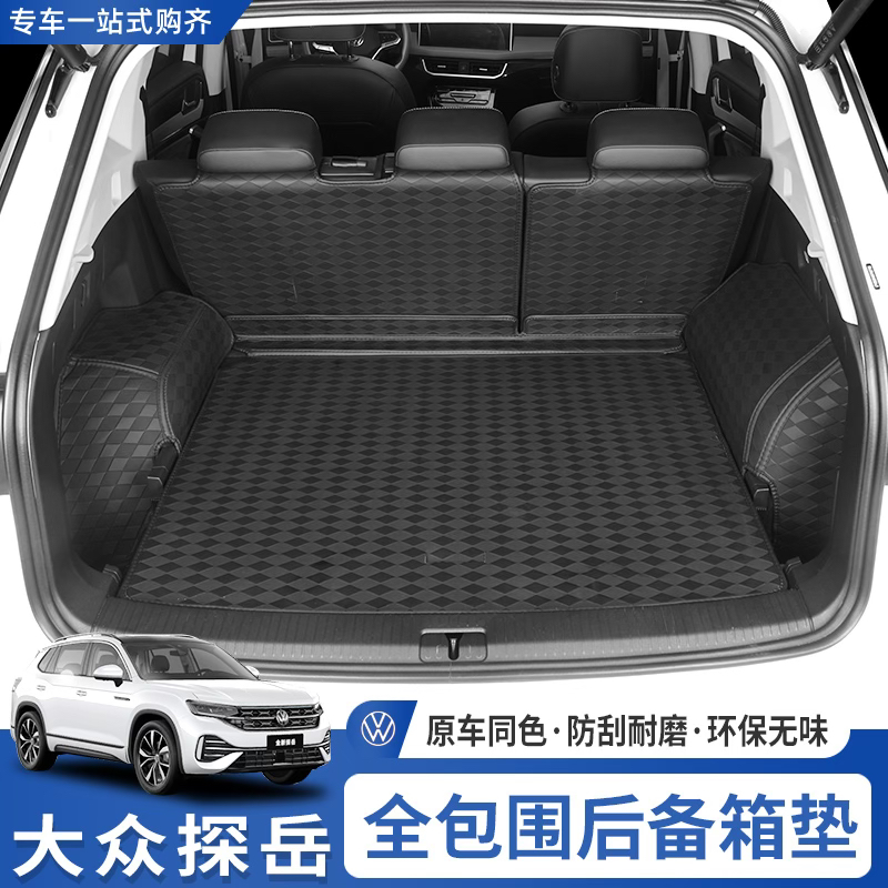 适用于25-26款一汽大众探岳后备箱垫车内装饰汽车用品防水尾箱垫