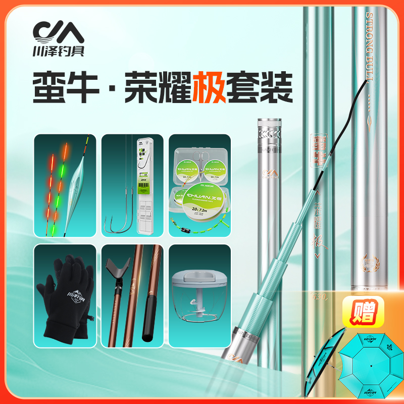 川泽【蛮牛荣耀极-大套装】鱼竿浮漂鱼钩鱼线夜光漂子线双钩渔具