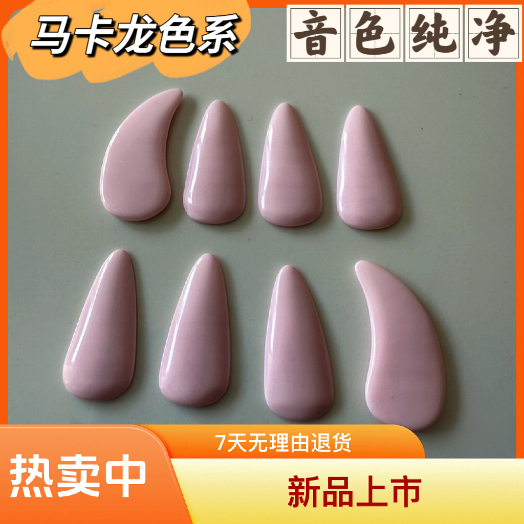 【新品马卡龙】专业演奏级航空半结晶成人专用古筝指甲单面双面弧