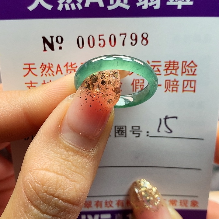 翡翠戒指未镶嵌拉派