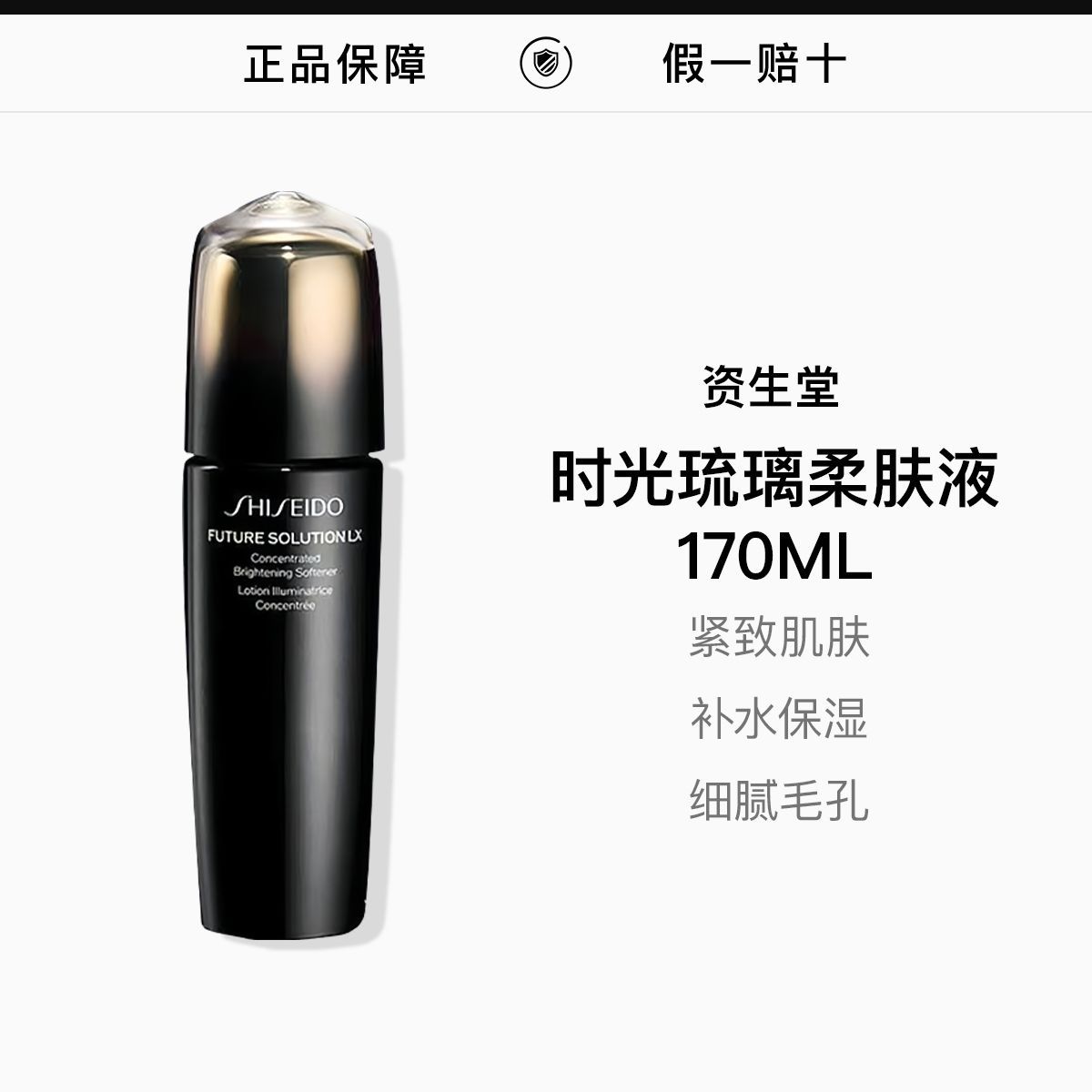 资生堂时光琉璃柔肤水补水保湿焕亮御藏臻萃柔肤液送女友护肤品