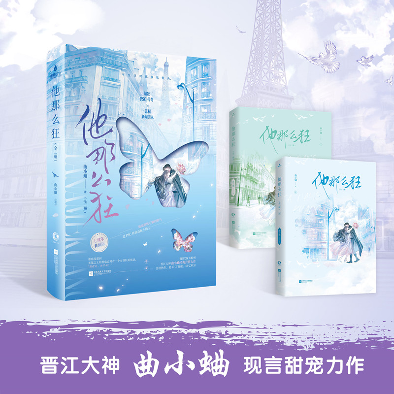 【当当】他那么狂：全二册 人气作家曲小蛐青春校园经典之作